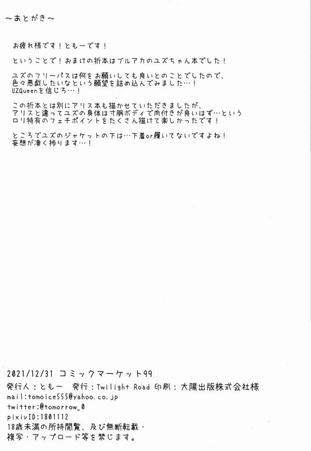 アリスもレベルアップしたいです! + ユズのフリーパスを使いますか…? 25ページ