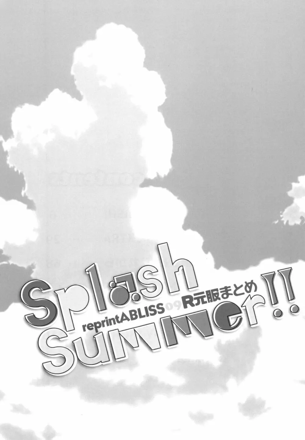 Splasu Summer!! 3ページ