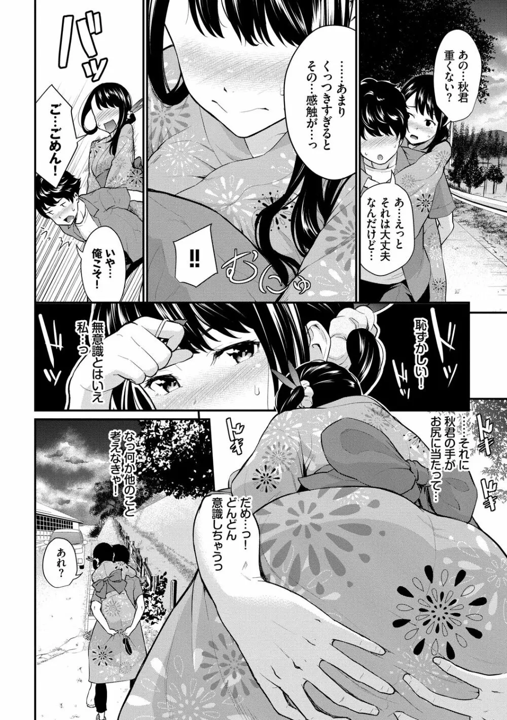 初恋スイッチ 148ページ