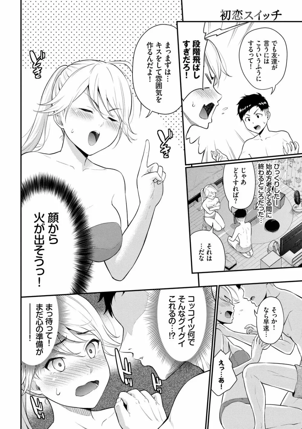 初恋スイッチ 48ページ