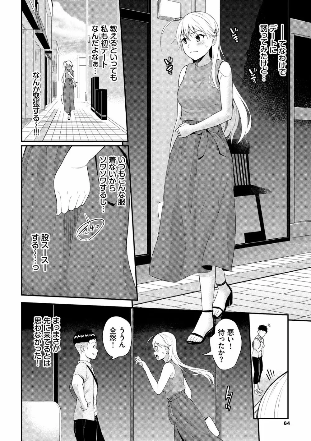 初恋スイッチ 64ページ