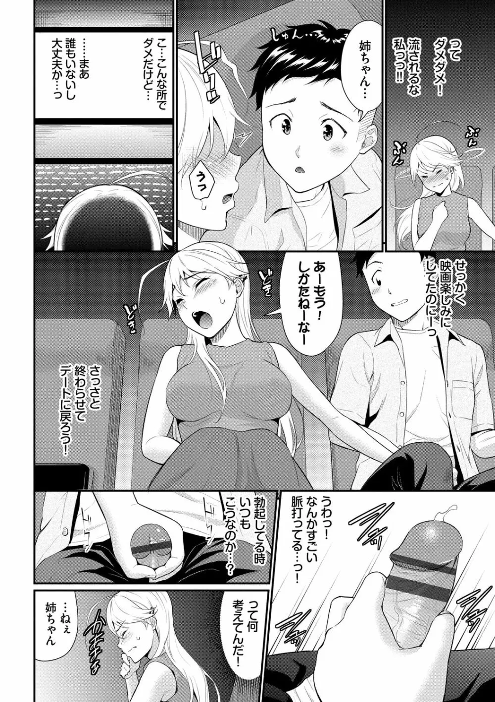 初恋スイッチ 68ページ