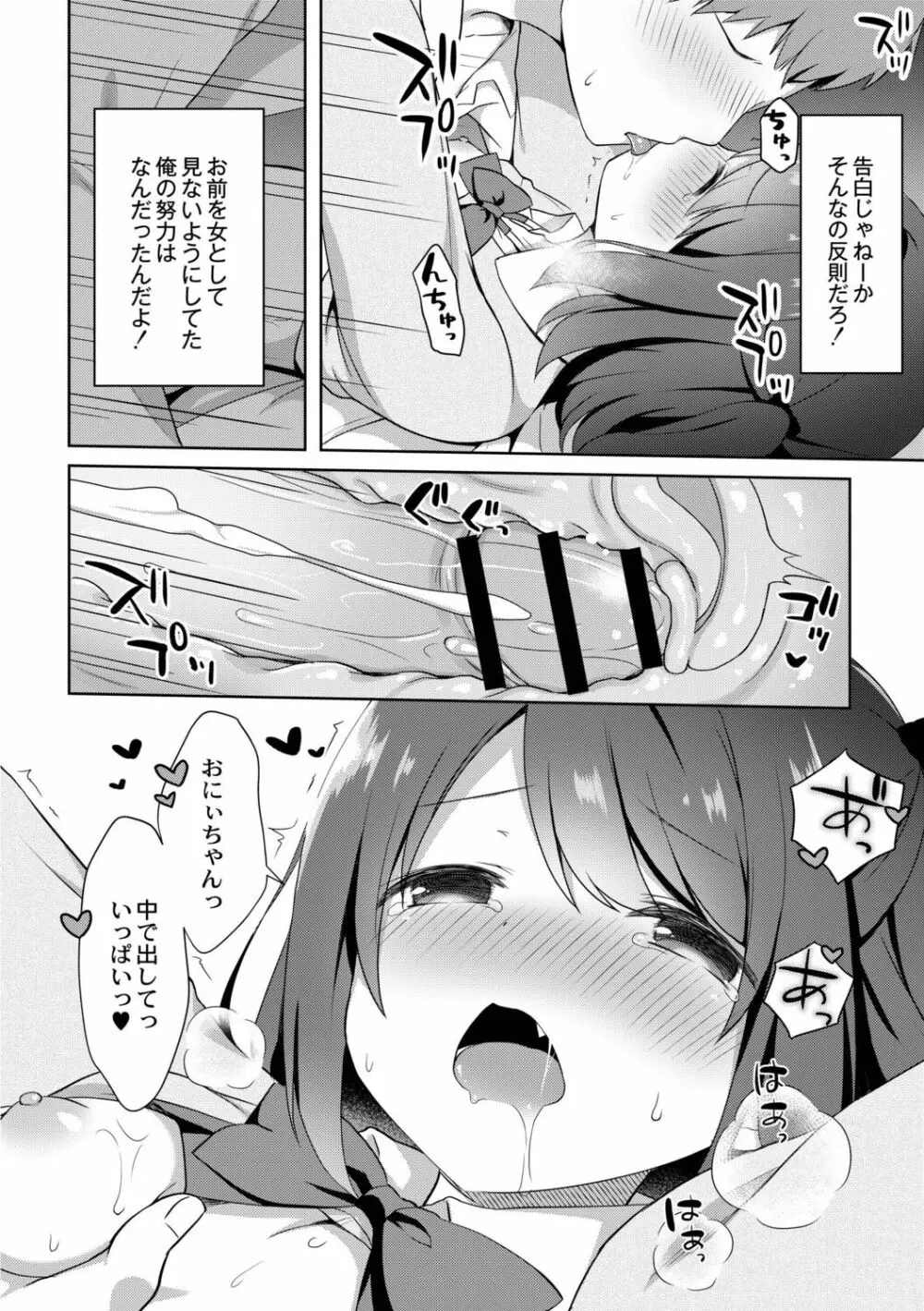 ゆーわく・いもーと 142ページ