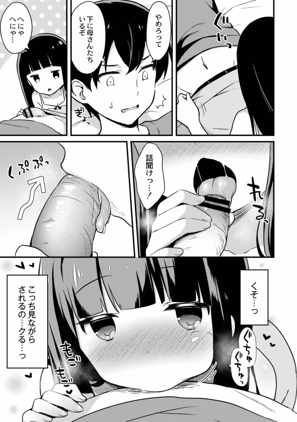 ゆーわく・いもーと 155ページ