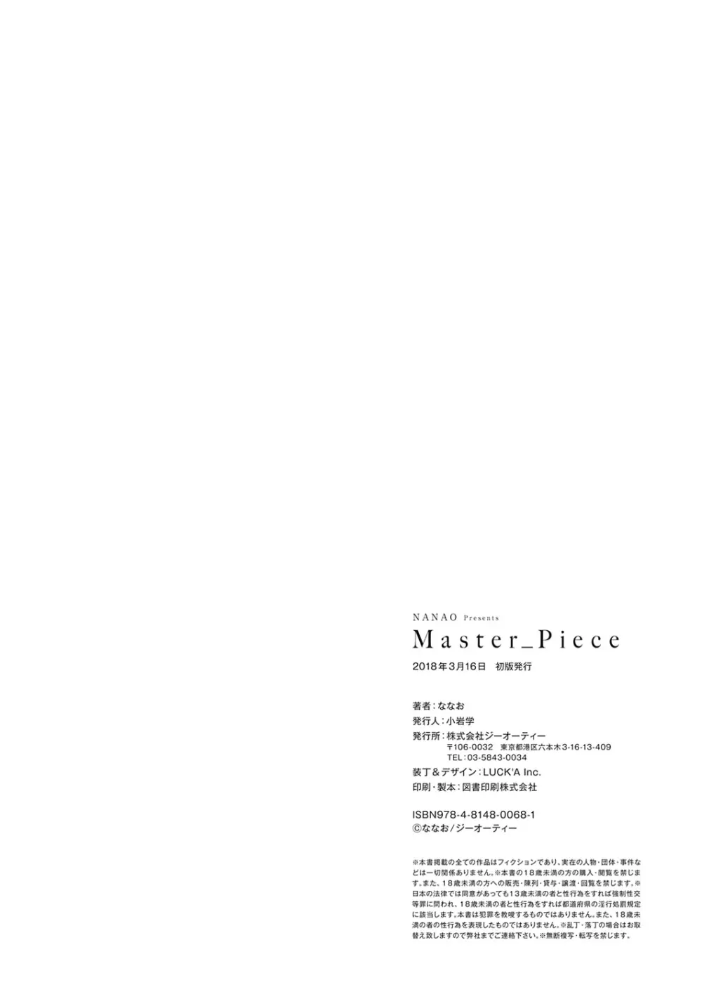 Master Piece 186ページ