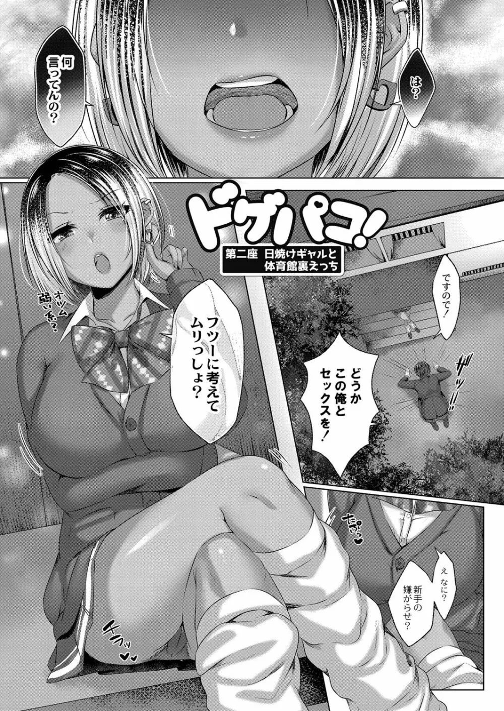 どげぱこ 34ページ