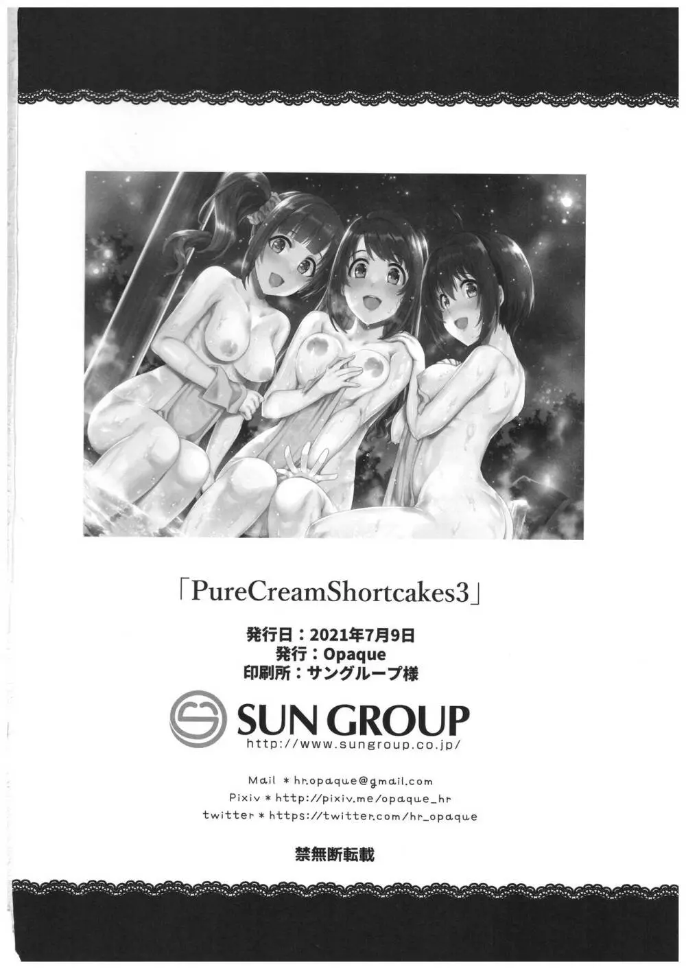 PureCreamShortcakes3 47ページ