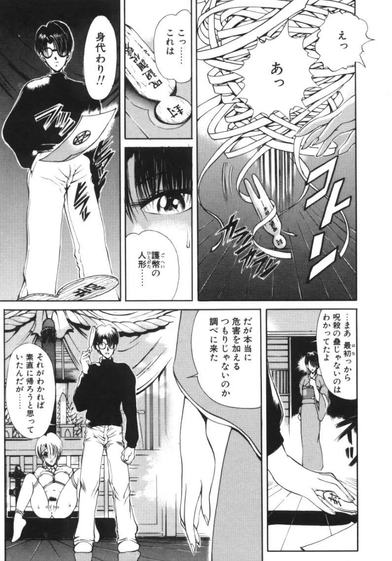 呪禁師 厭魅之章 52ページ
