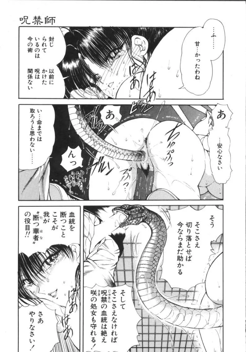 呪禁師 厭魅之章 68ページ
