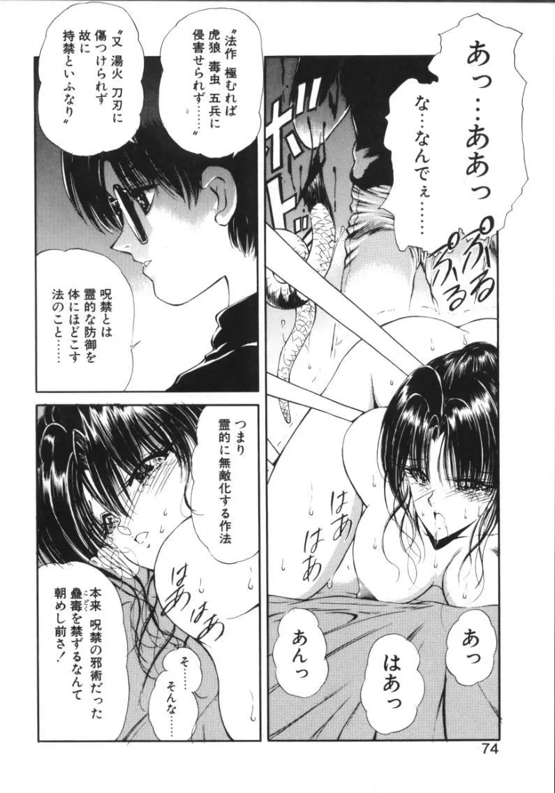 呪禁師 厭魅之章 71ページ