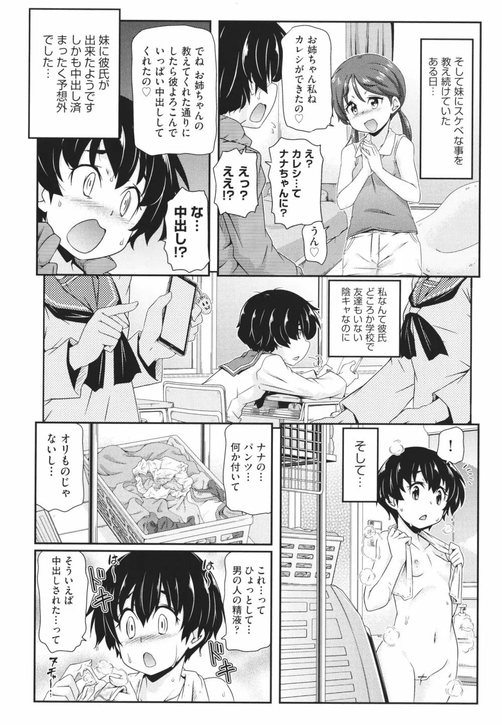 ちぃさめ 29ページ
