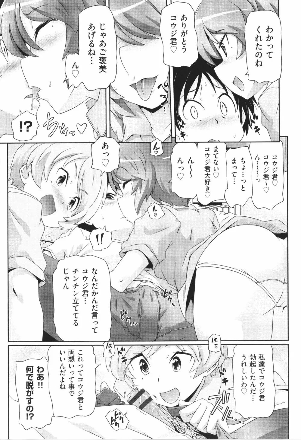 ちぃさめ 68ページ