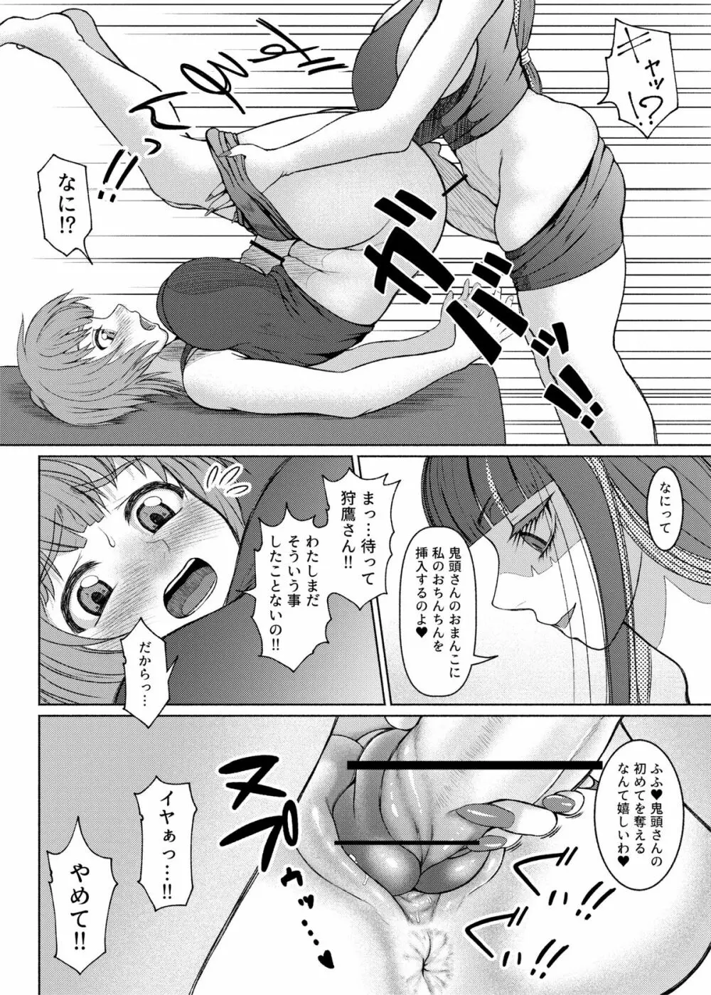 Futanari Bitch Gal wa Suki desu ka?６⑧ 27ページ