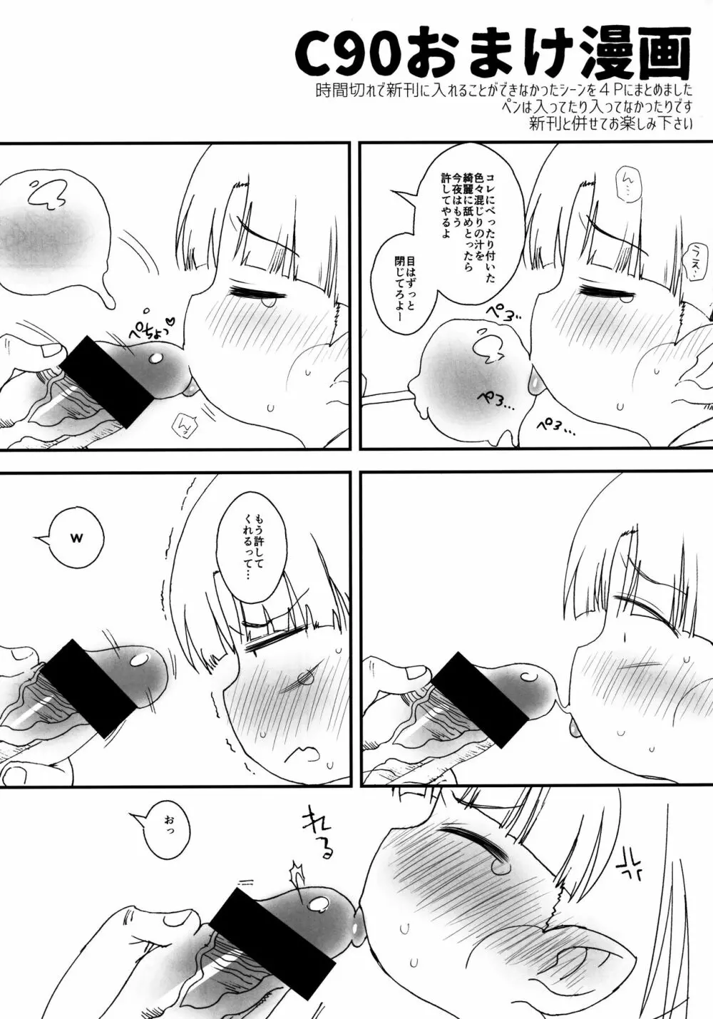 C90おまけ漫画 1ページ