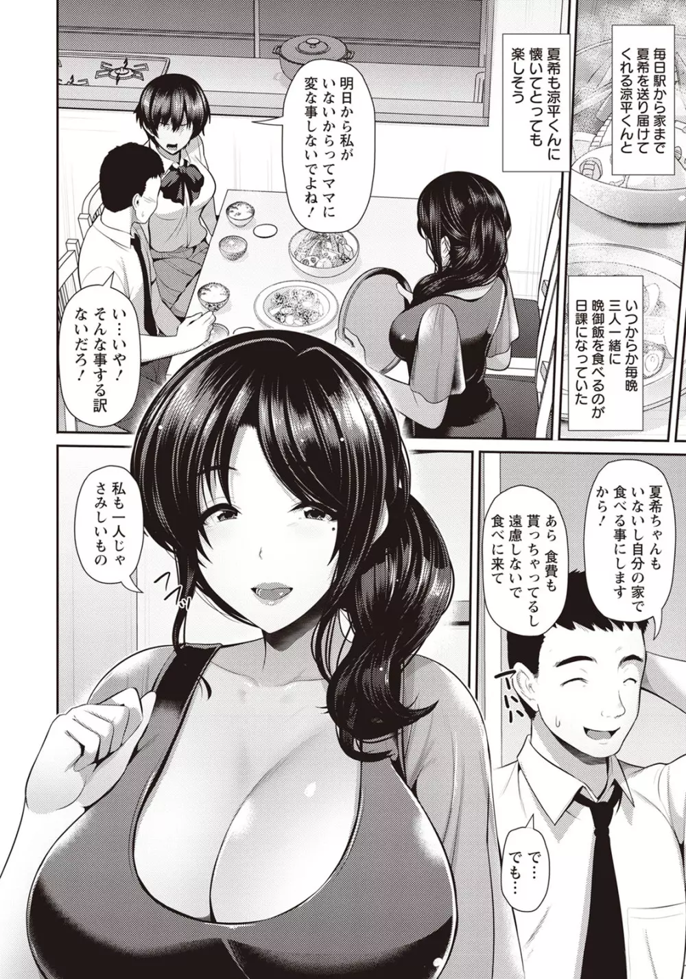 母娘と性愛 3ページ