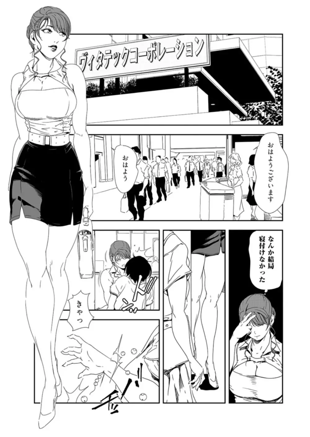 肉秘書・友紀子 37巻 6ページ