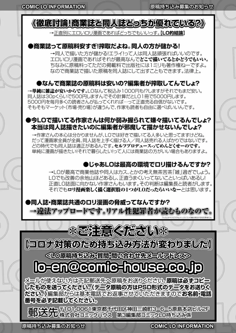 COMIC LO 2022年3月号 386ページ