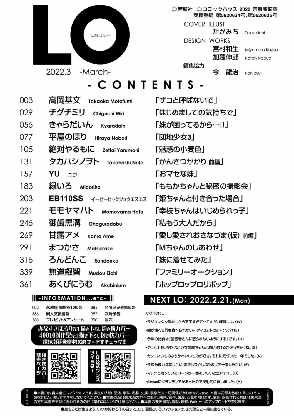 COMIC LO 2022年3月号 391ページ