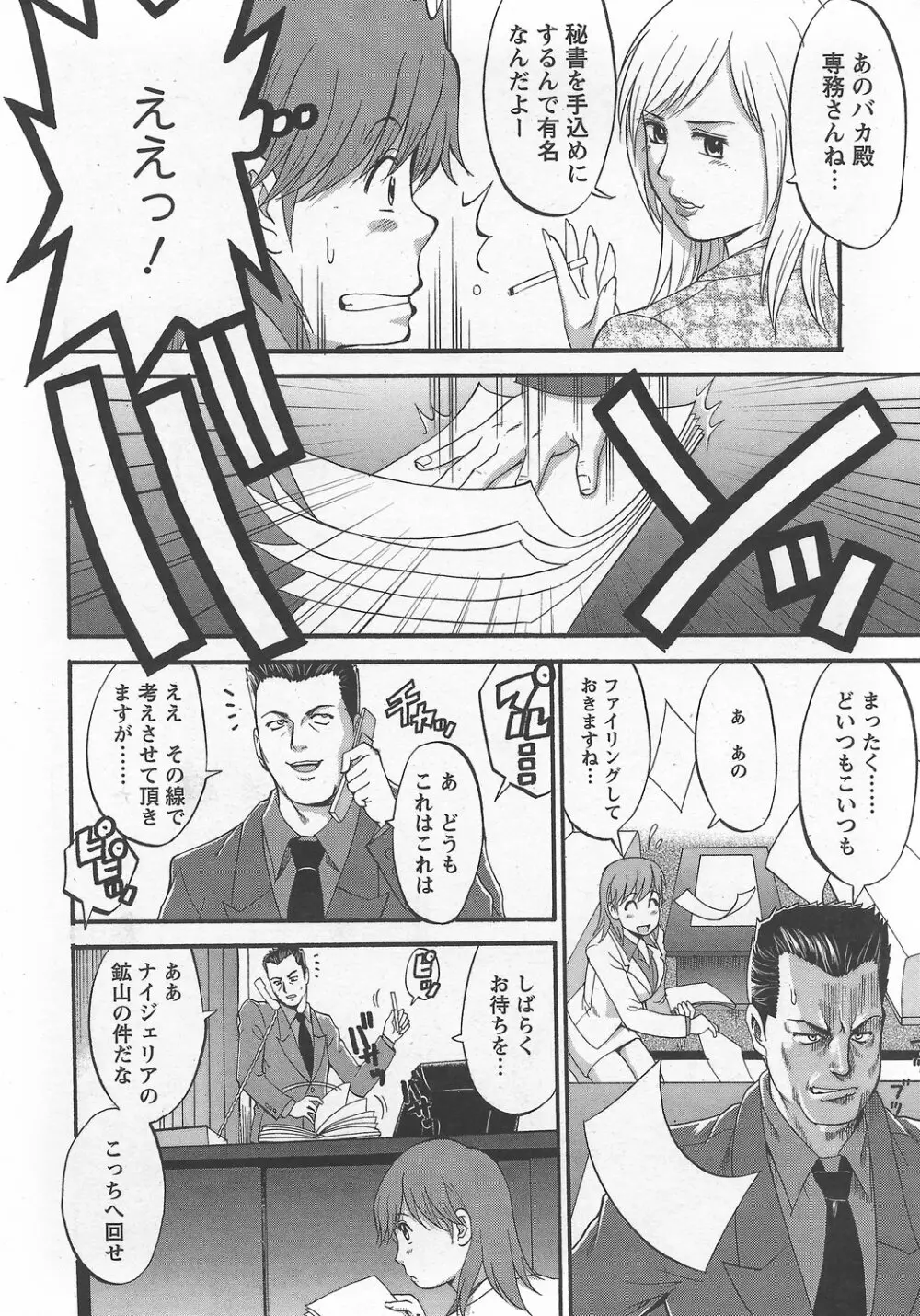 Haken no Muuko-san 4 11ページ