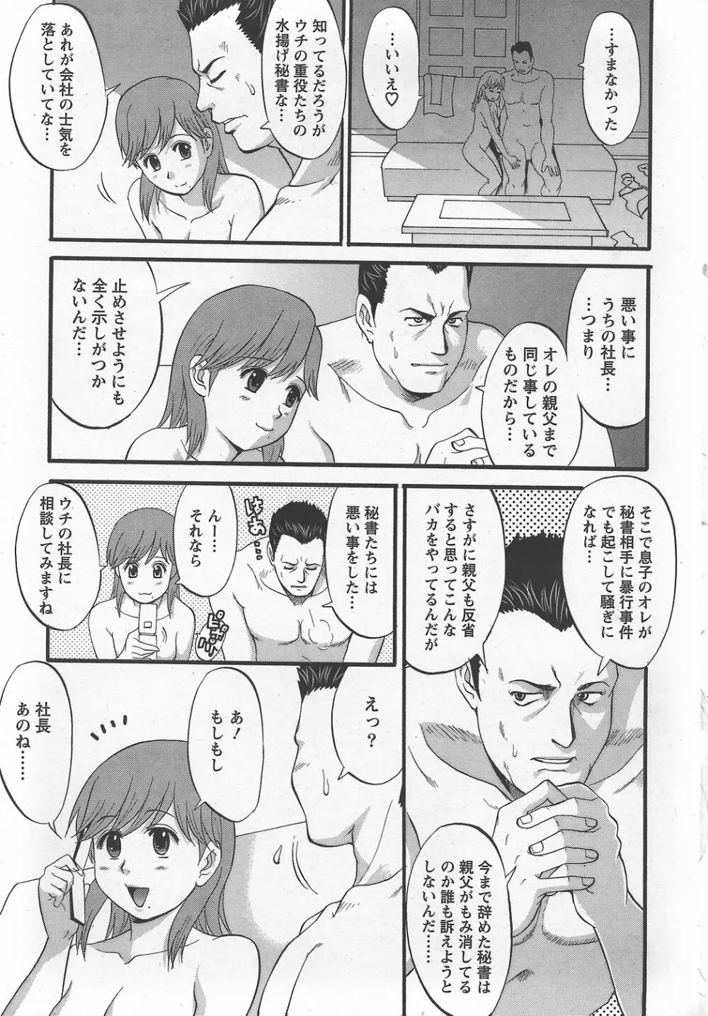 Haken no Muuko-san 4 20ページ