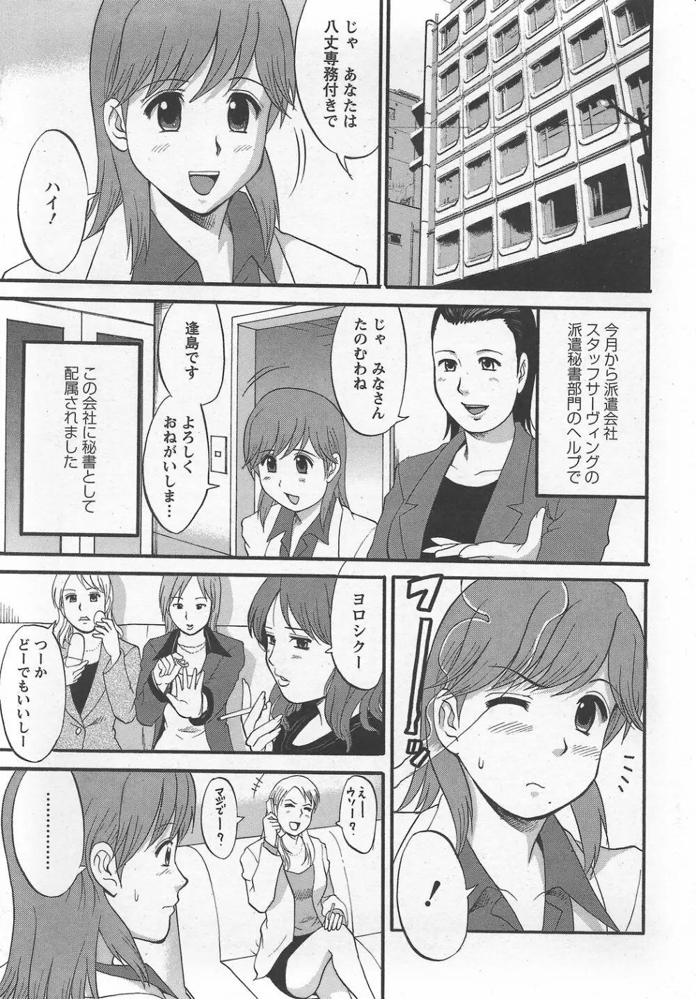 Haken no Muuko-san 4 6ページ