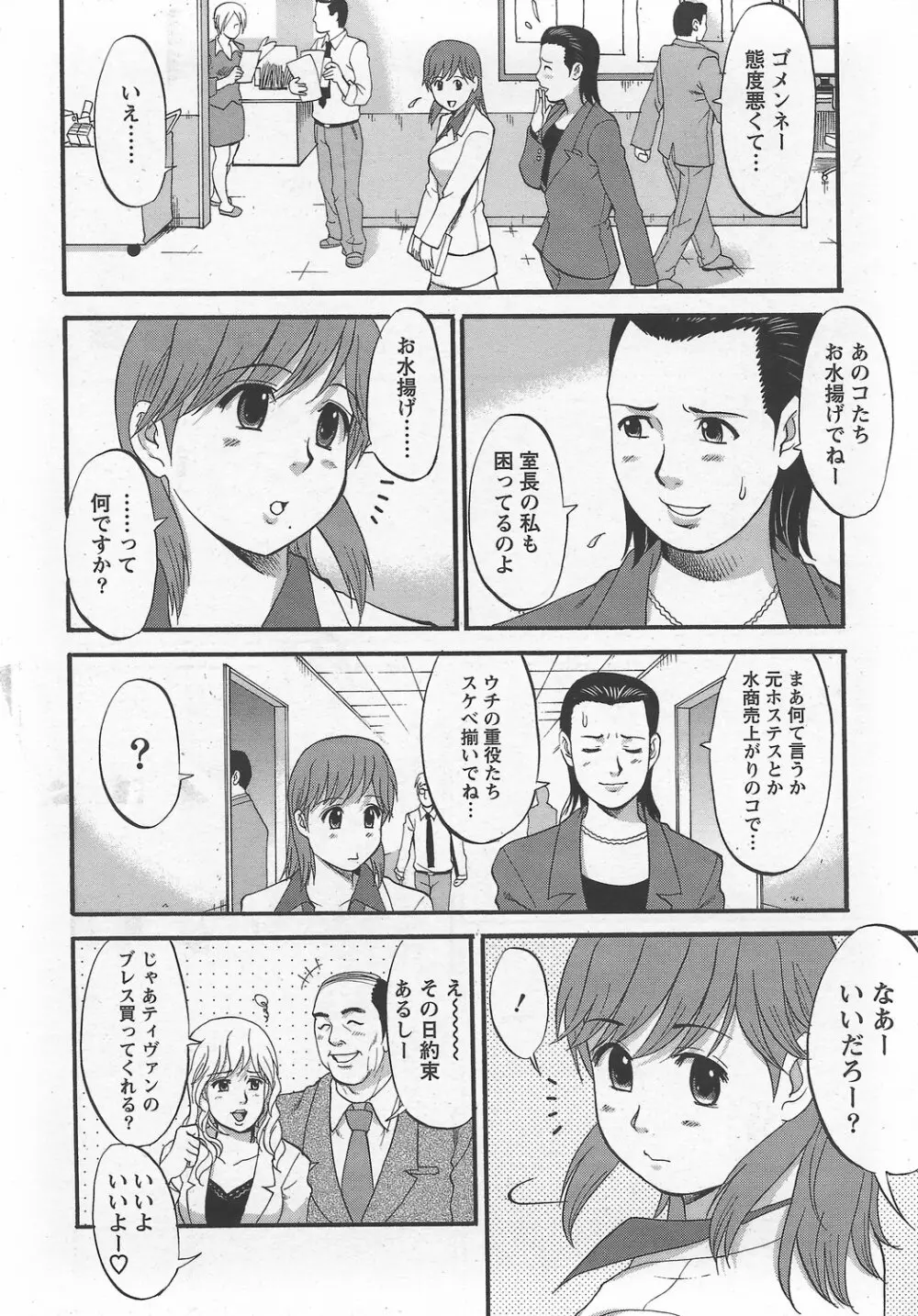 Haken no Muuko-san 4 7ページ