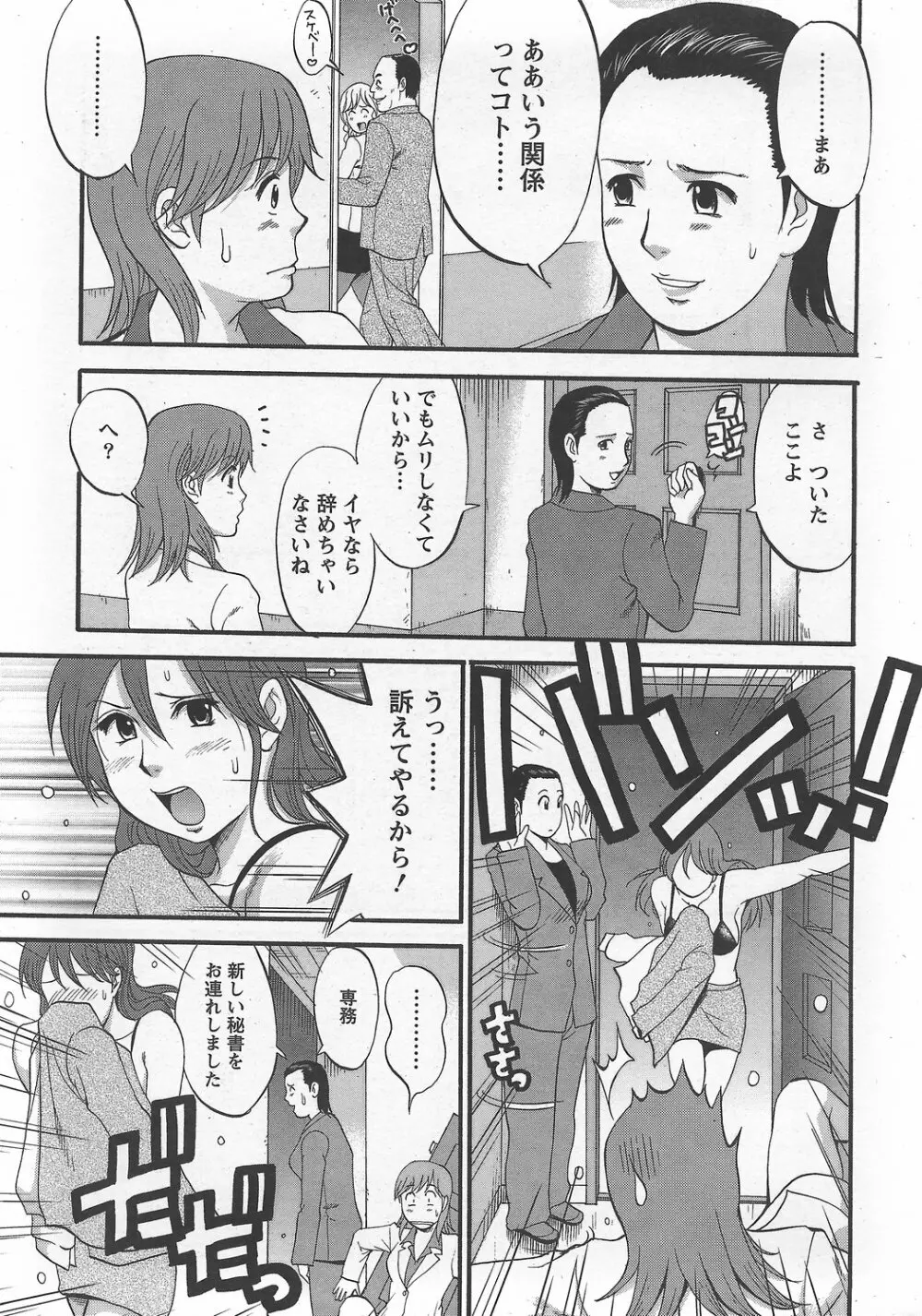 Haken no Muuko-san 4 8ページ