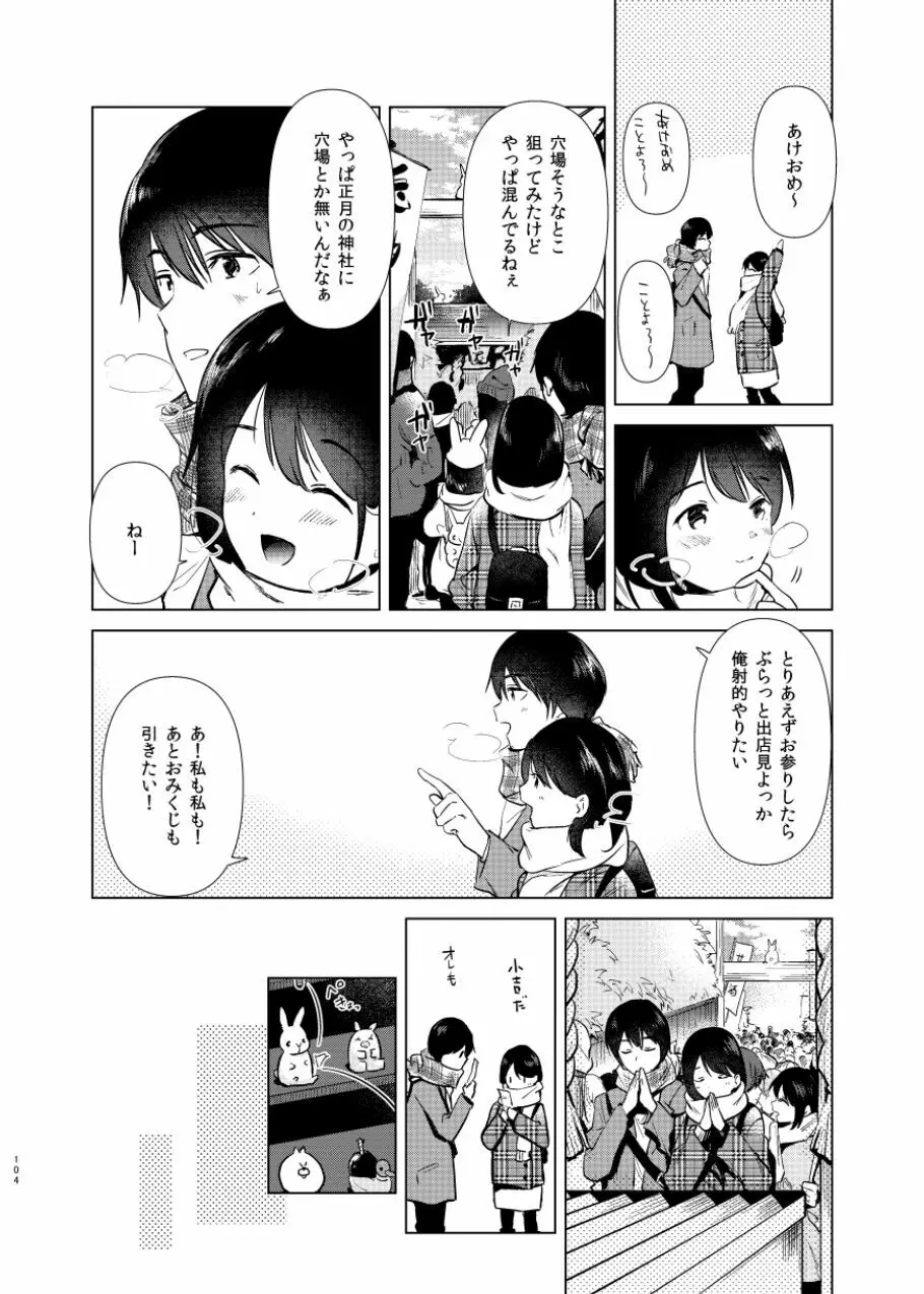 うさぎ日和 104ページ