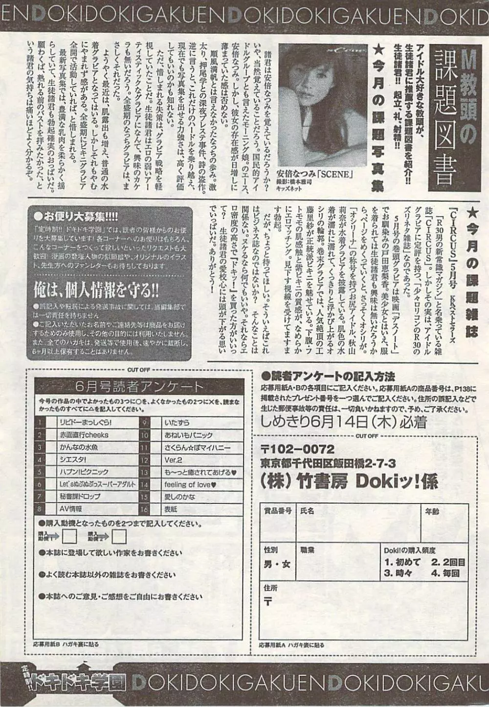 COMIC ドキッ! 2007年06月号 271ページ