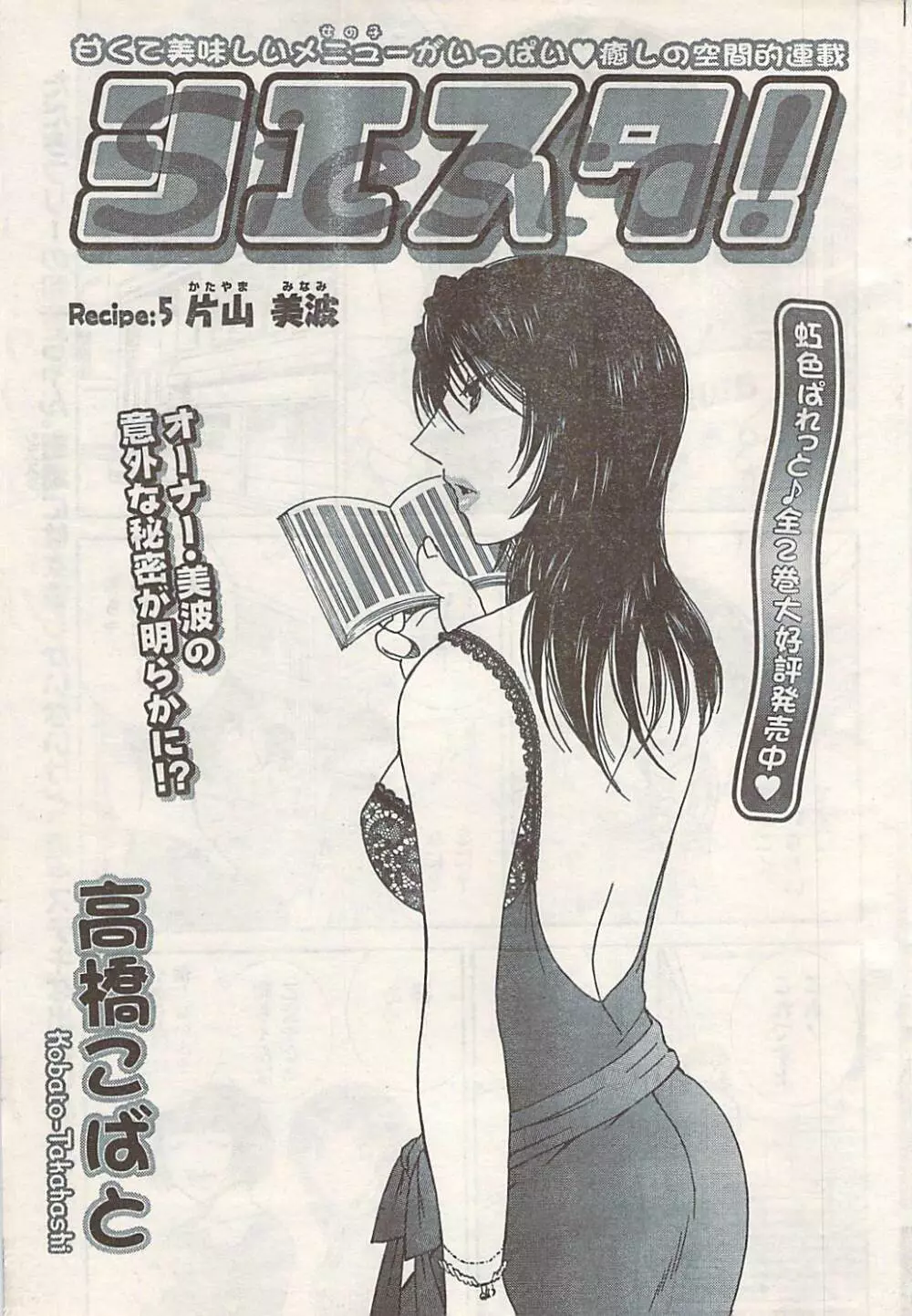 COMIC ドキッ! 2007年06月号 53ページ