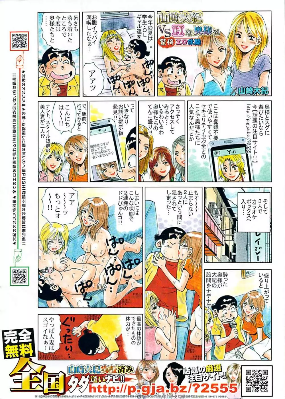 COMIC ドキッ! 2007年06月号 6ページ
