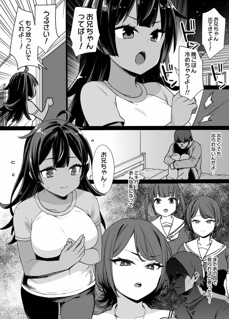 幼馴染と妹と上級国民 1ページ