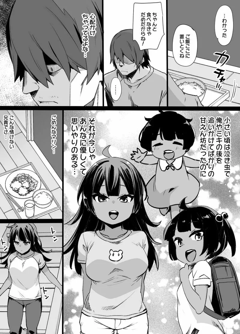 幼馴染と妹と上級国民 2ページ