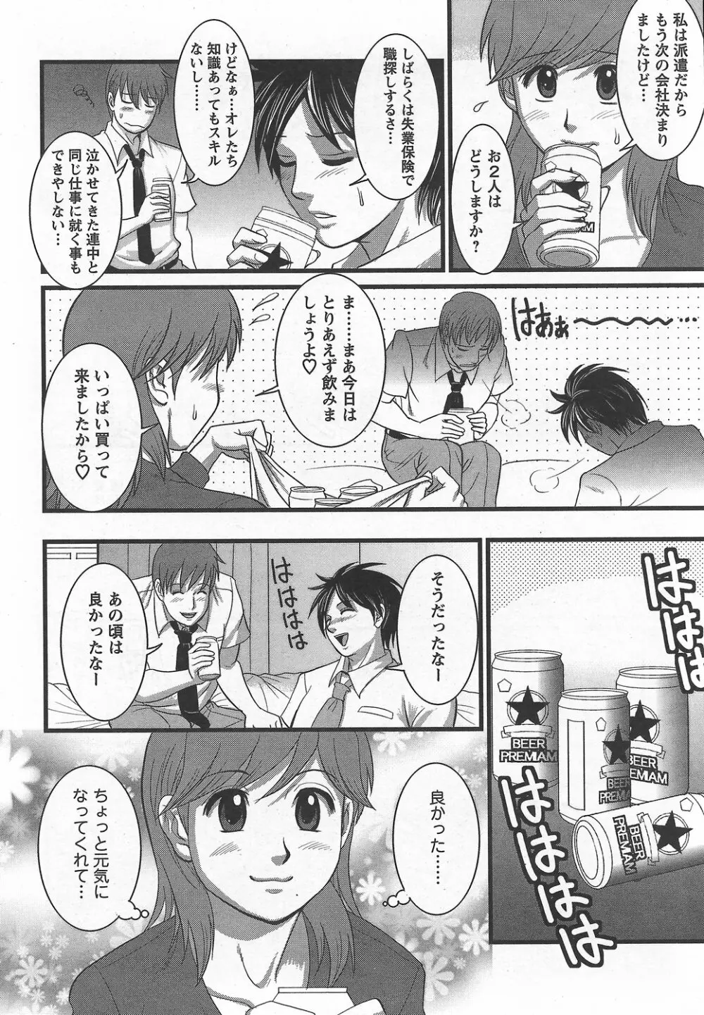 Haken no Muuko-san 6 11ページ