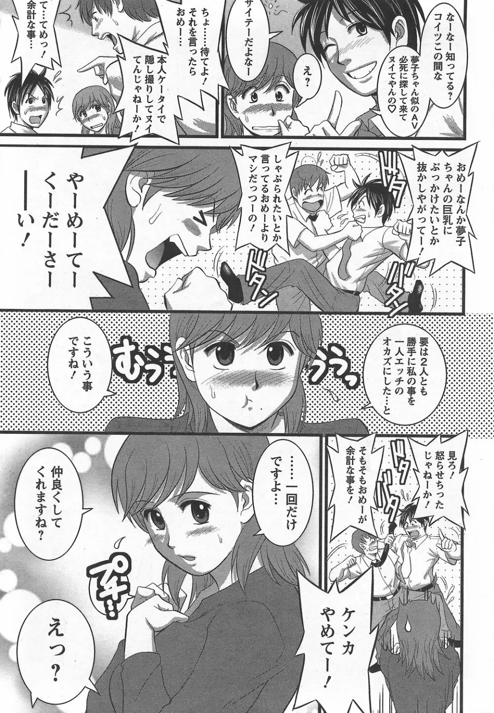 Haken no Muuko-san 6 12ページ