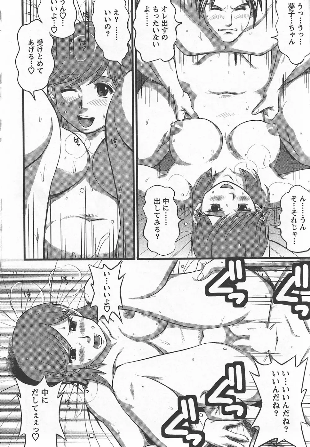 Haken no Muuko-san 6 19ページ