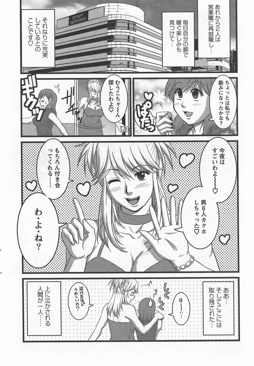 Haken no Muuko-san 6 21ページ