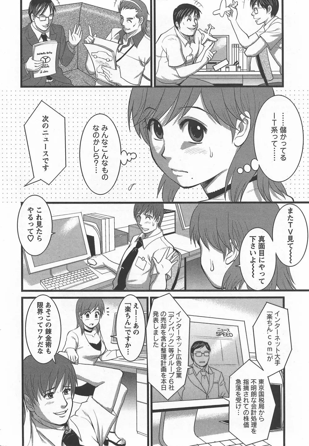 Haken no Muuko-san 6 7ページ