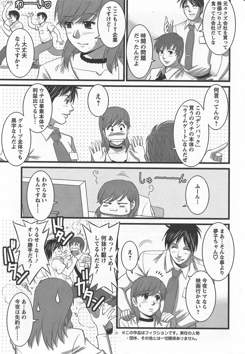 Haken no Muuko-san 6 8ページ