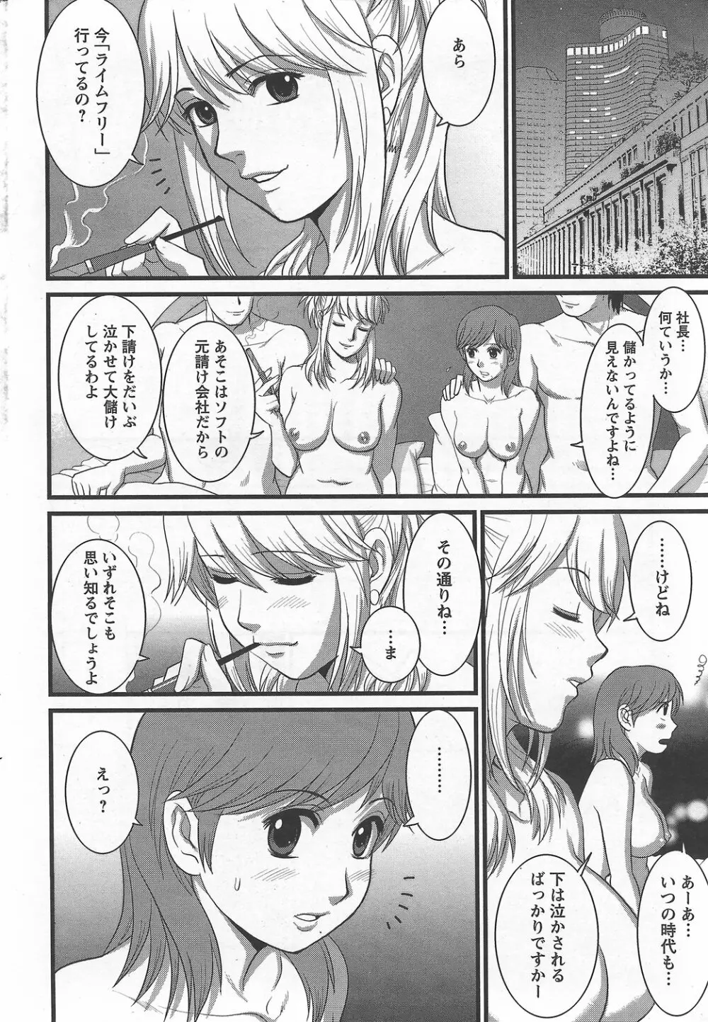 Haken no Muuko-san 6 9ページ
