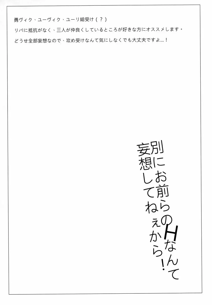 別にお前らのHなんて妄想してねぇから! 2ページ