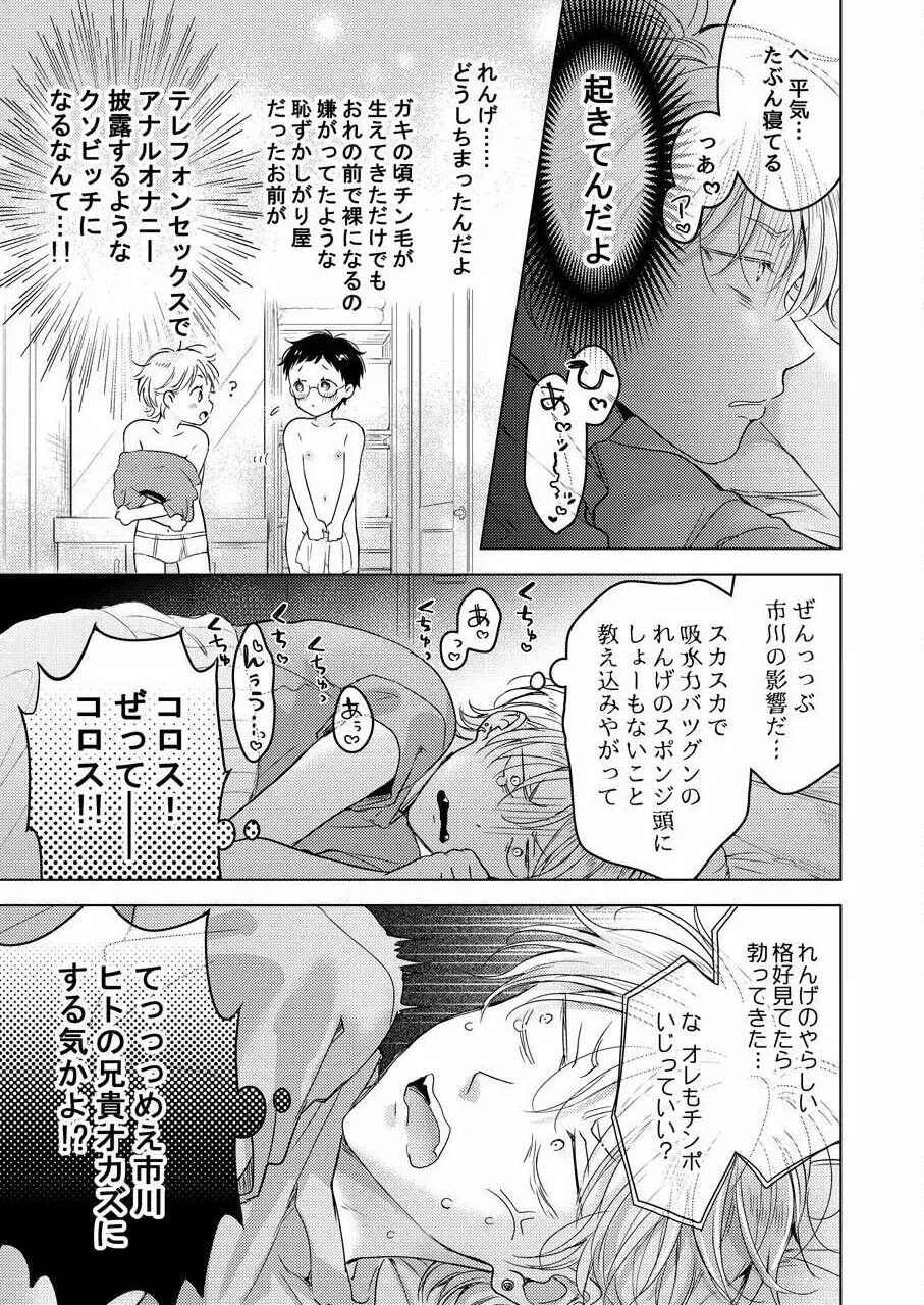 史郎くんのいちばんめ。（1） 113ページ