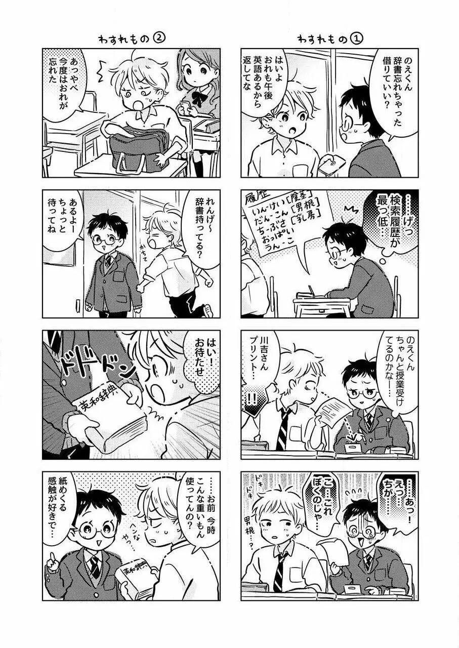 史郎くんのいちばんめ。（1） 175ページ