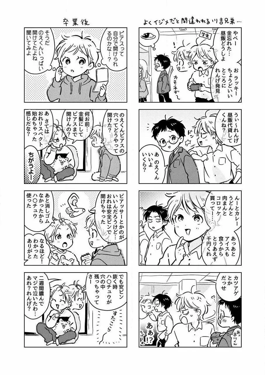 史郎くんのいちばんめ。（1） 176ページ