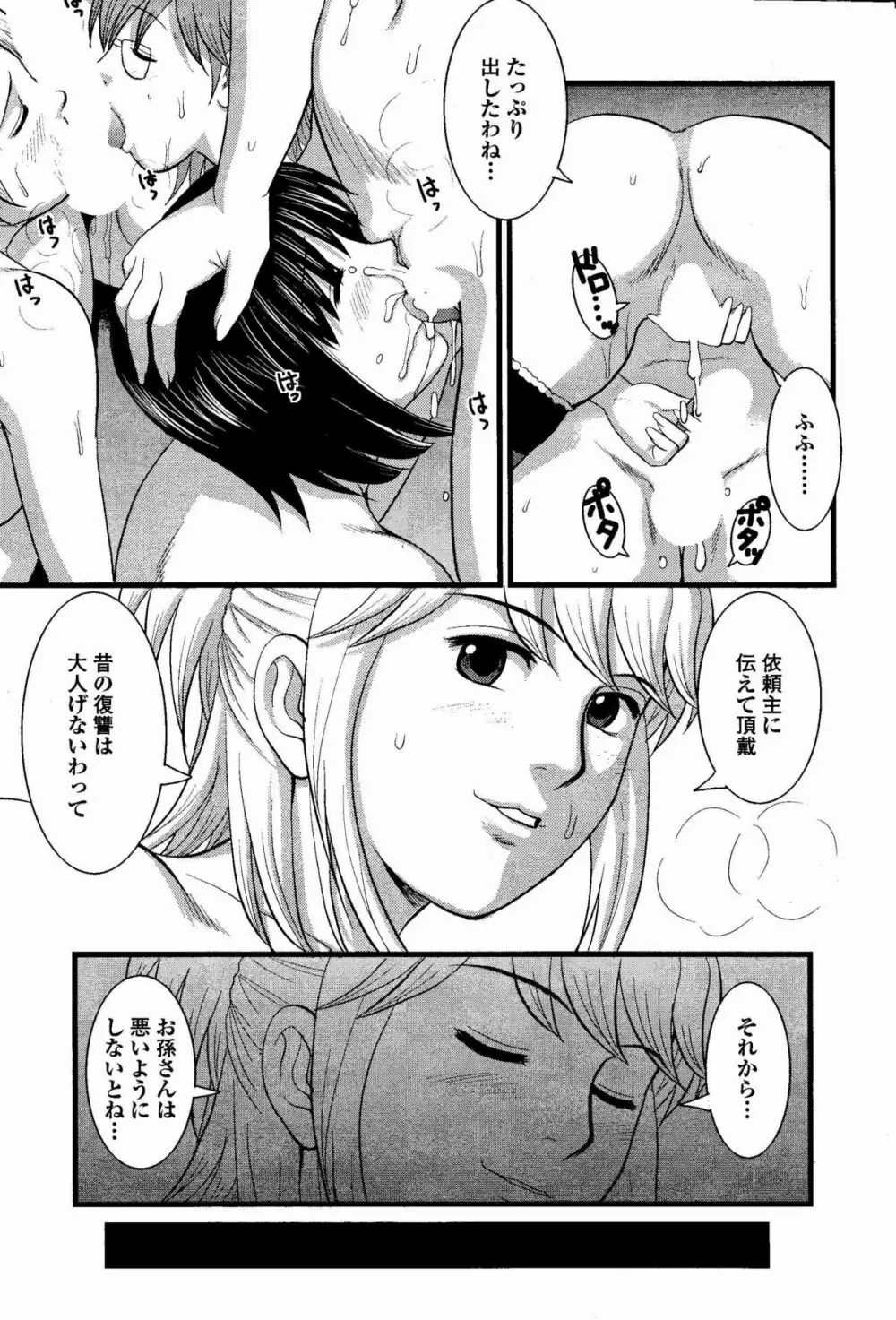 Haken no Muuko-san 7 20ページ