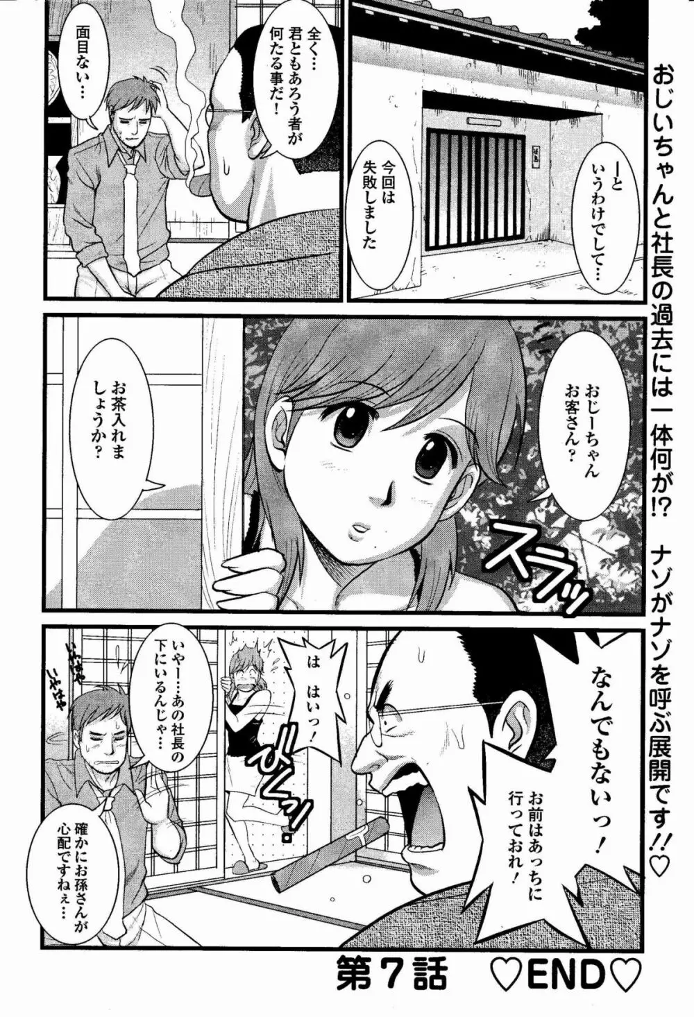 Haken no Muuko-san 7 21ページ