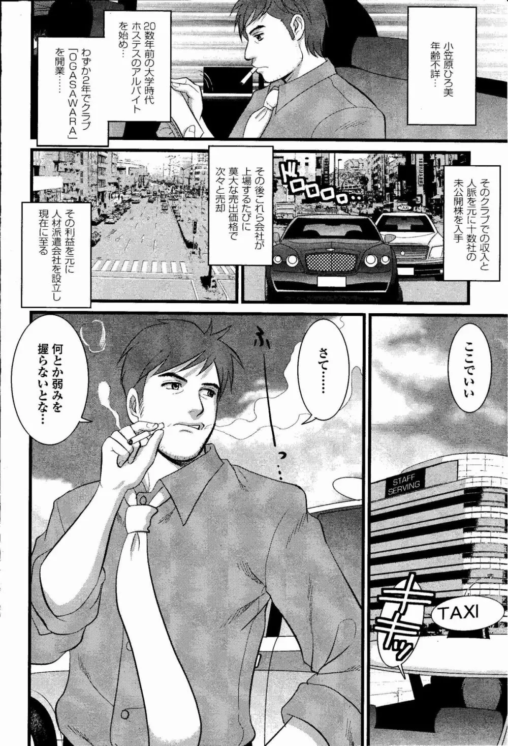 Haken no Muuko-san 7 7ページ