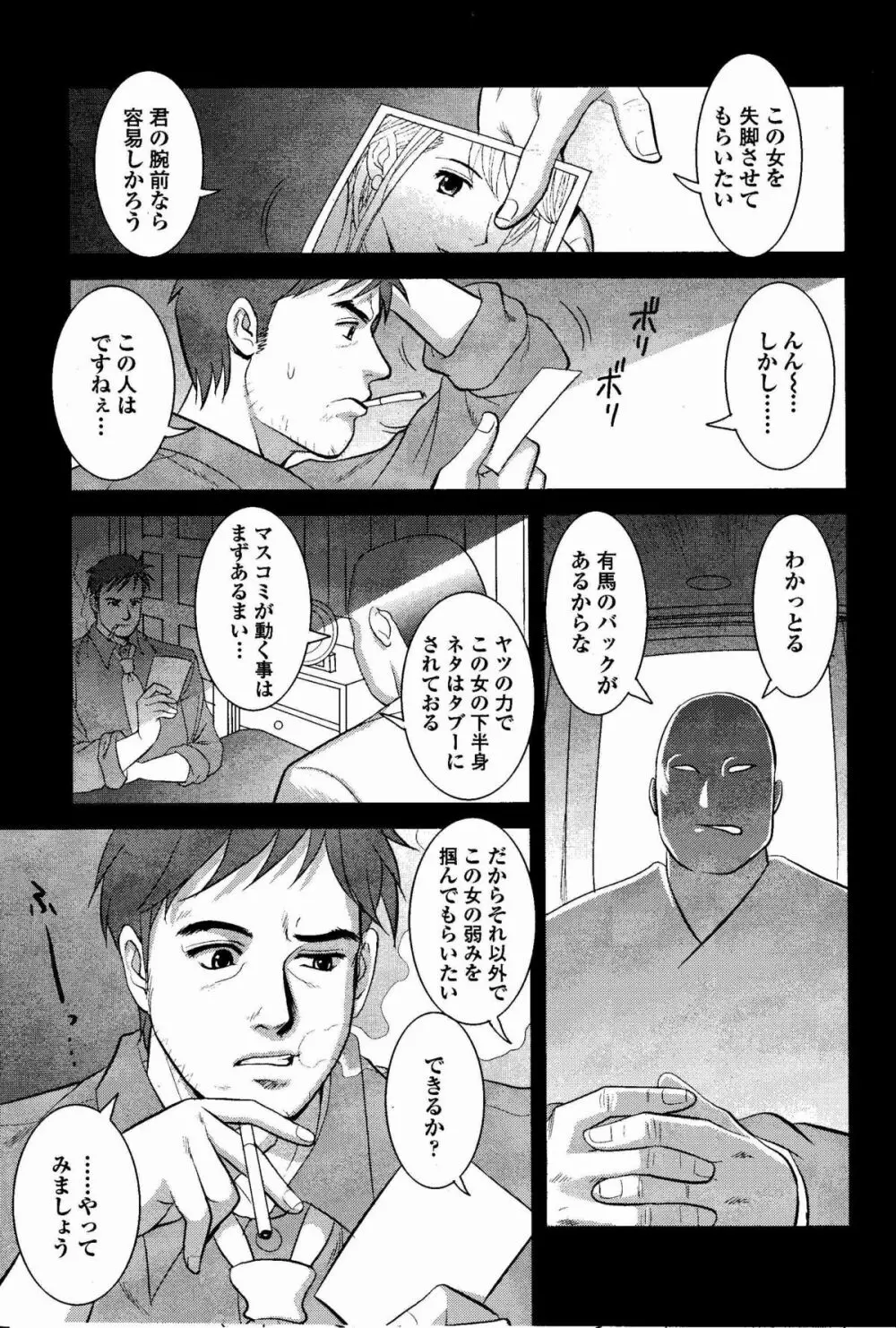 Haken no Muuko-san 7 8ページ