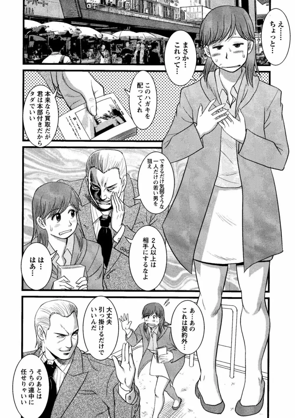 Haken no Muuko-san 8 11ページ