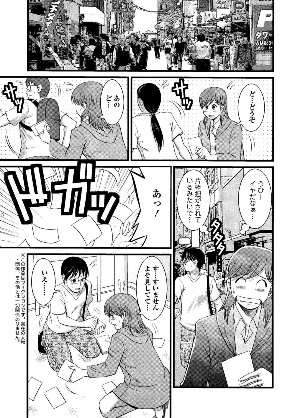 Haken no Muuko-san 8 12ページ